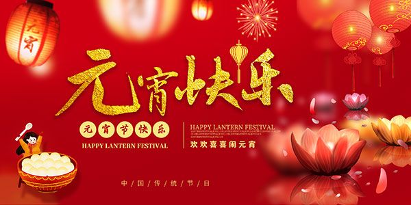 綠友環境恭祝大家元宵節快樂！